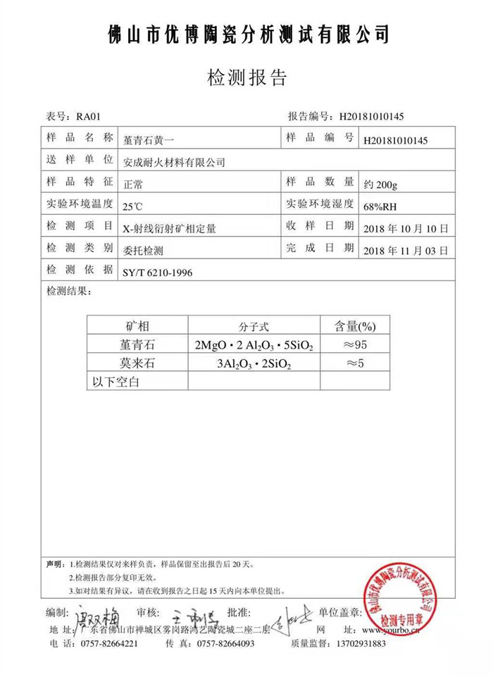 懷化市安成耐火材料有限公司,耐火磚,石棉板,懷化耐火材料哪里好,堇青石,莫來石